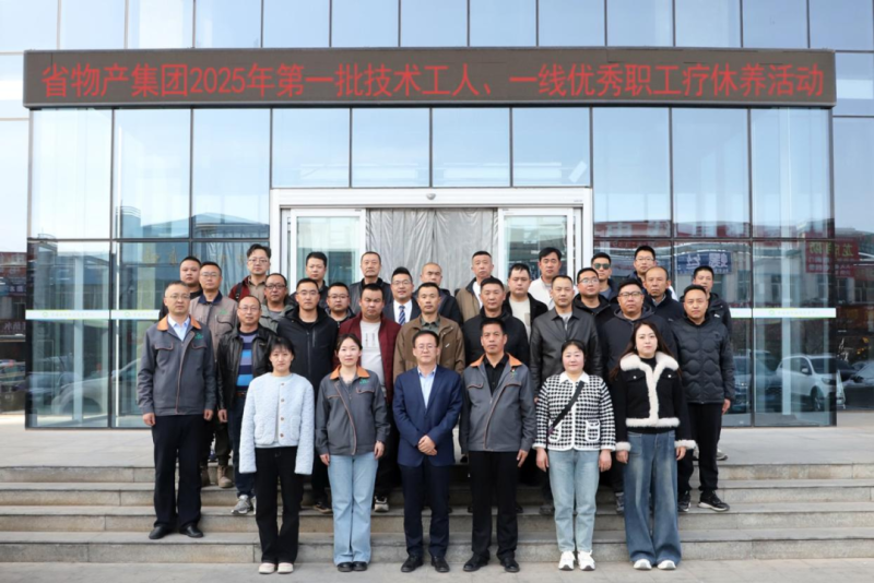匠心筑夢 療休養賦能&mdash;&mdash;集團第一批技術工人、一線優秀職工療休養活動圓滿結束