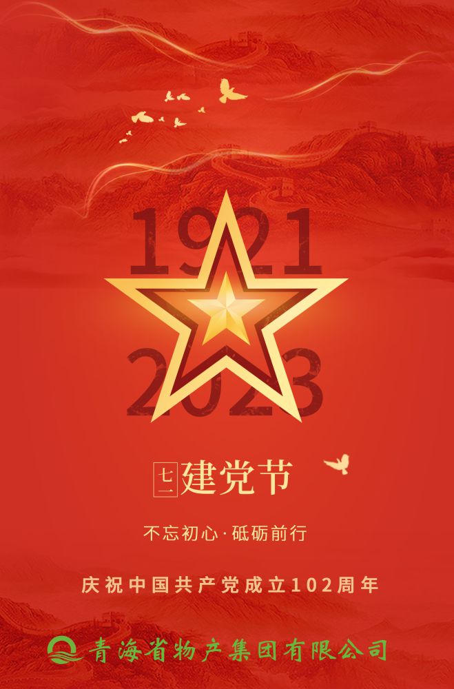 熱烈慶祝中國共產黨成立102周年！