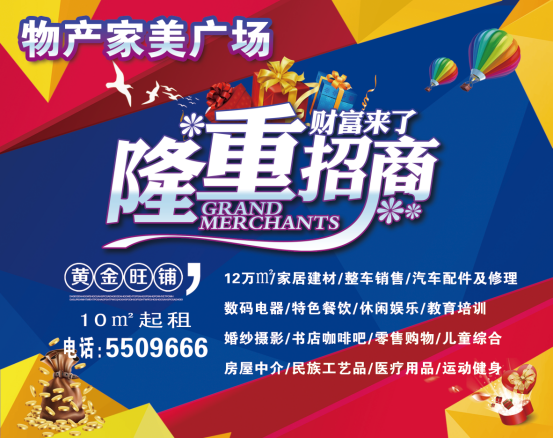 物產(chǎn)家美廣場火爆招商中！?。?>
                            </div>
                            <div   id=